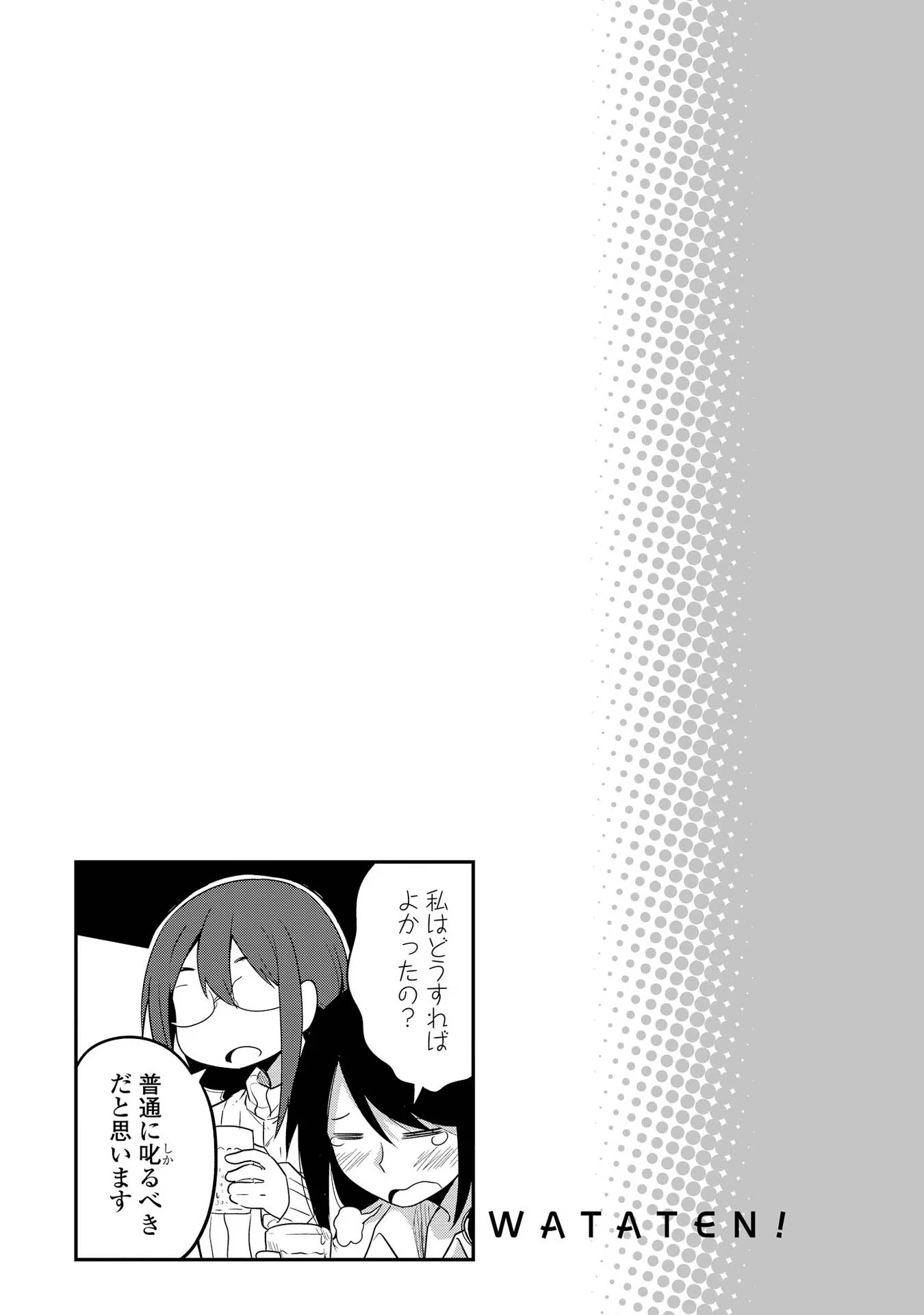 Watashi ni Tenshi ga Maiorita! - Chapter 28 - Page 17